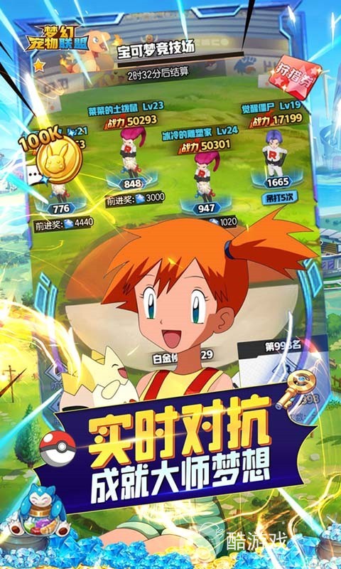 梦幻宠物联盟图片 4