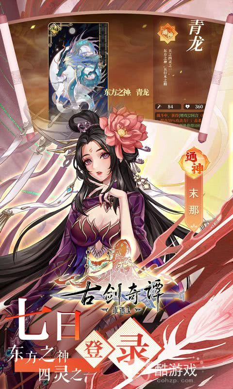 古剑奇谭木语人图片 4