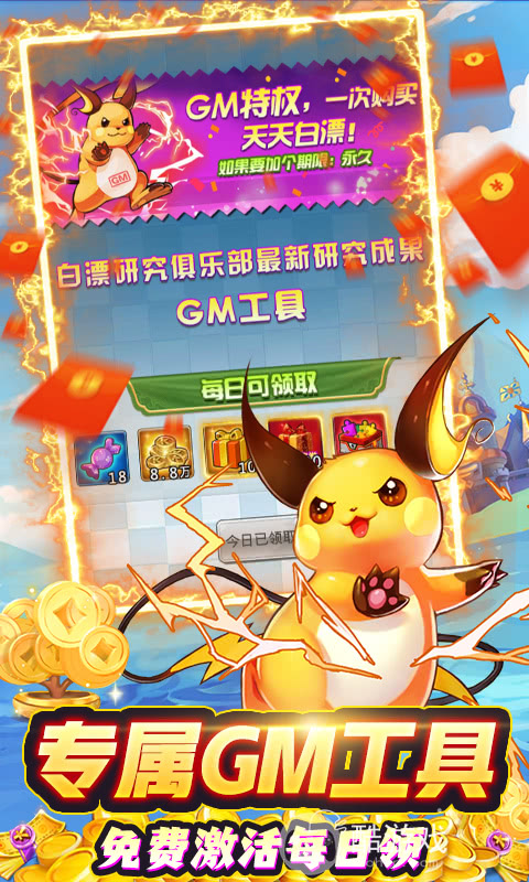 送GM1特权《精灵Q传-GM真充版》十倍返利活动