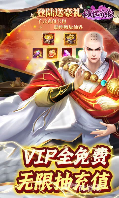 倾世奇缘无限0.1折变态版下载入口-倾世奇缘内购破解版