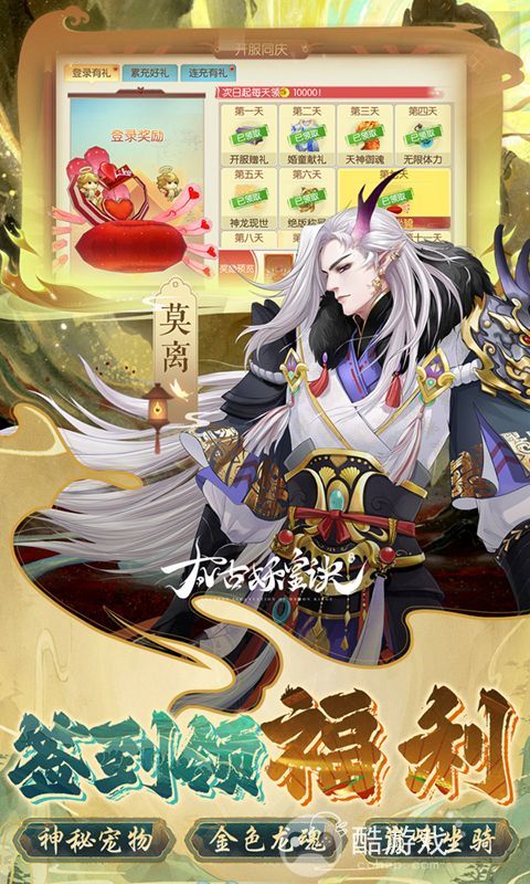 太古妖皇诀破解版无限元宝-太古妖皇诀福利版送红包
