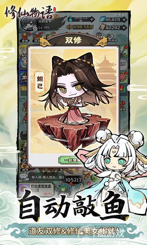 修仙物语破解版内置菜单-修仙物语内购破解版