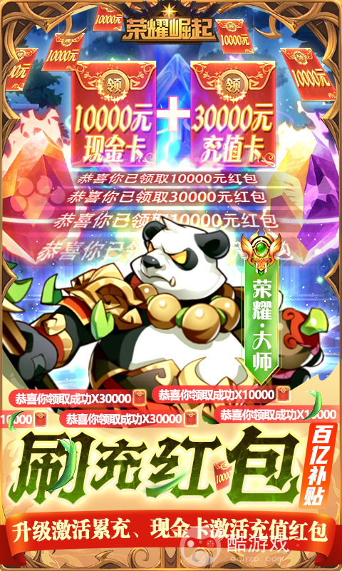 《荣耀崛起-百亿补贴提充器》七天单笔充值活动(满级VIP30)