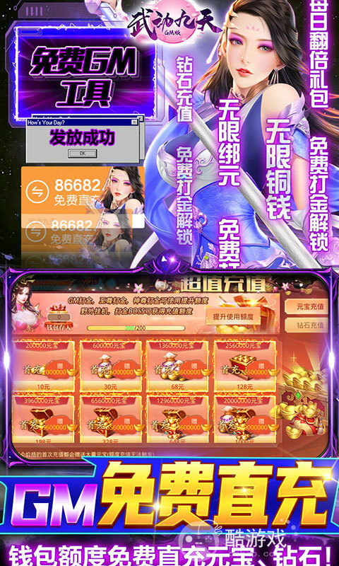 限时豪礼《武动九天-GM工具刷充》单日累充福利活动