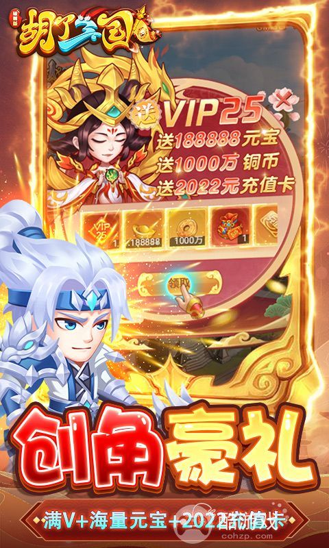 胡了三国图片 5