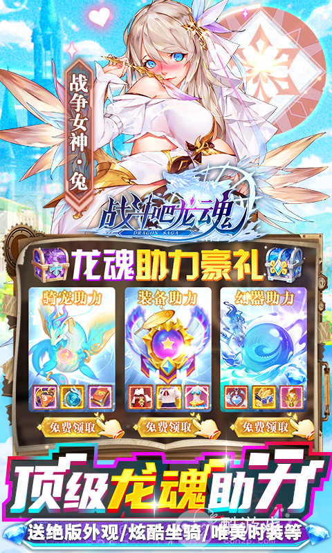 线下长期《战斗吧龙魂-爆炸直充模拟器》龙主豪礼+称号定制