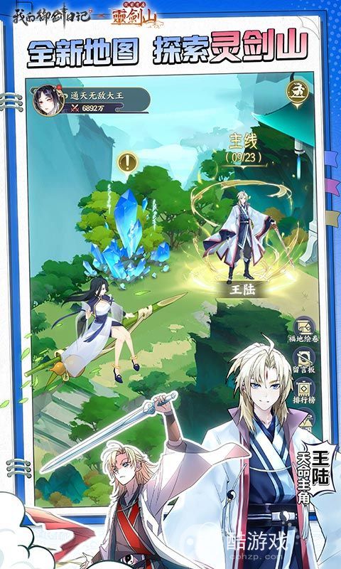 我的御剑日记破解版-我的御剑日记内购破解版