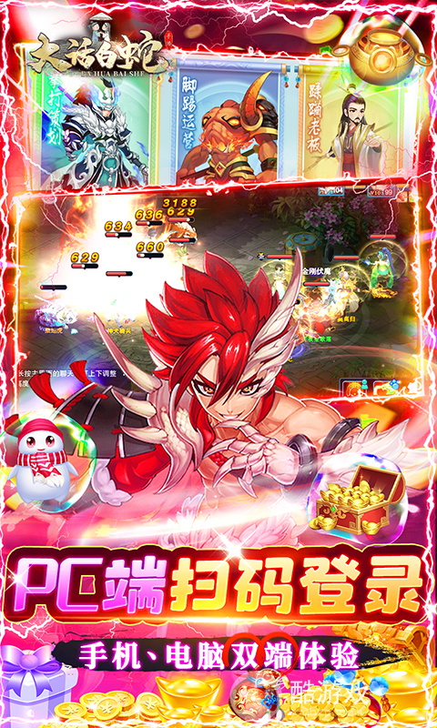 赠万元真充《大话白蛇-送GM万充》限时返利提升+多日累充