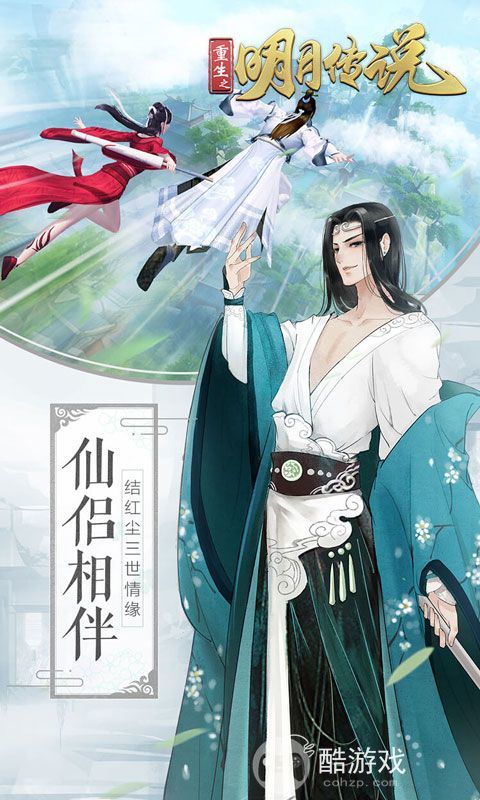 限时活动 《重生之明月传说（0.1折国风版）》 内购破解版