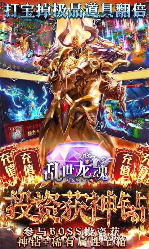 [今日新区]乱世龙魂内购破解版-乱世龙魂0.1折福利版下载