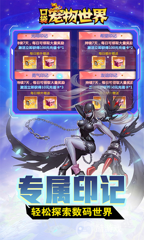 [线下活动]《口袋宠物世界-送满星数码兽》累充活动