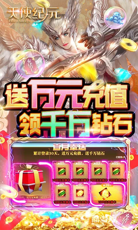 线下长期《天使纪元-0氪送特权》转游福利