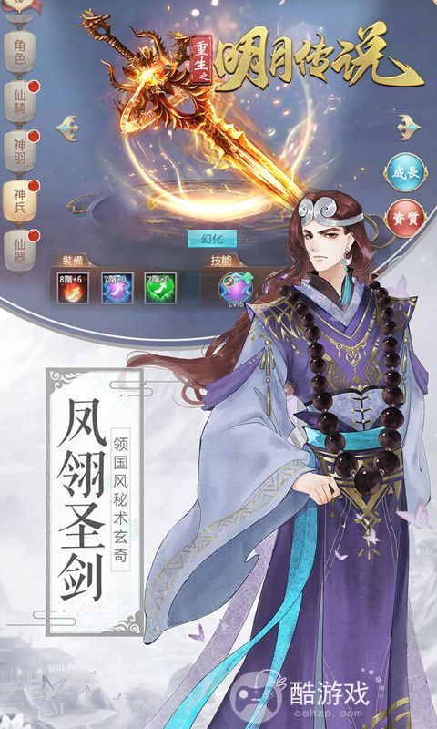 限时活动 《重生之明月传说（0.1折国风版）》 内购破解版