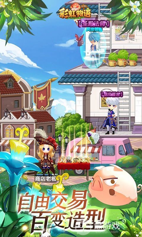 彩虹物语图片 3