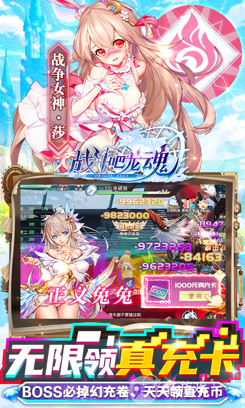 线下长期《战斗吧龙魂-爆炸直充模拟器》龙主豪礼+称号定制