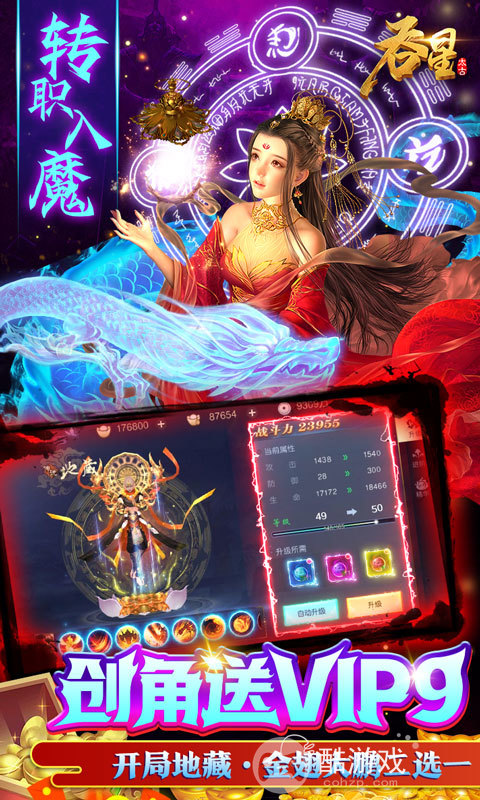 送vip《吞星-神王送充值》限时多日累充活动