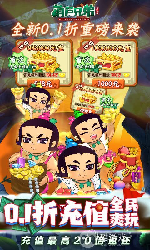 葫芦兄弟七子降妖内置修改器-葫芦兄弟七子降妖无限元宝内购破解版下载