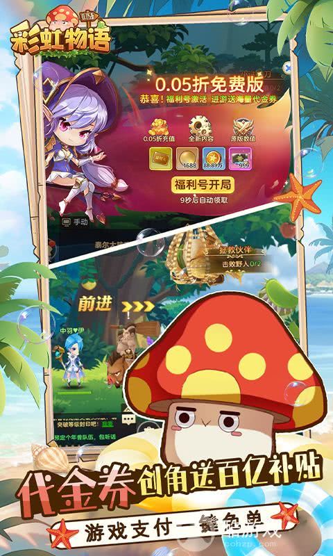 彩虹物语破解版无限技能-彩虹物语内置修改器版下载