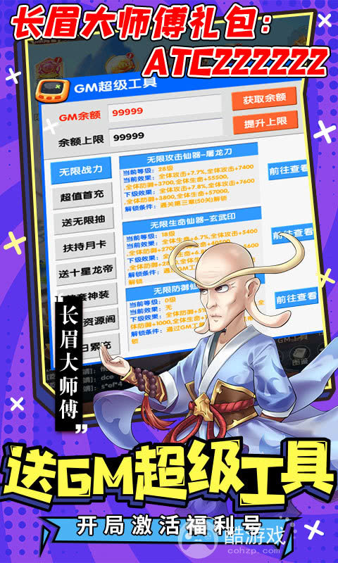 《乌龙院之活宝传奇-送GM蘑菇头刷充》多日累充-破解版免费内购