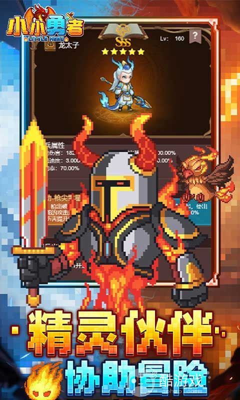 小小勇者破解版下载-小小勇者破解版内置菜单无限内购版下载