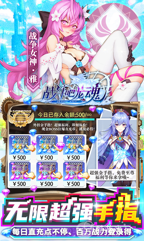 线下长期《战斗吧龙魂-爆炸直充模拟器》龙主豪礼+称号定制