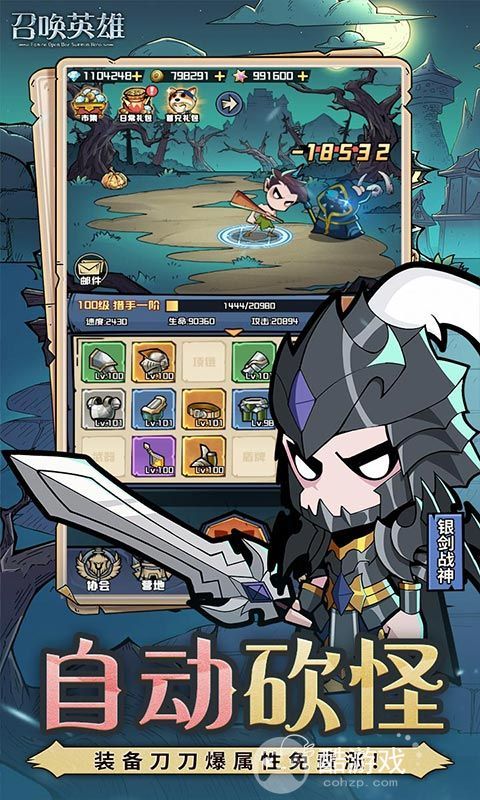 召唤英雄破解无限金币版-召唤英雄无限钻石版下载