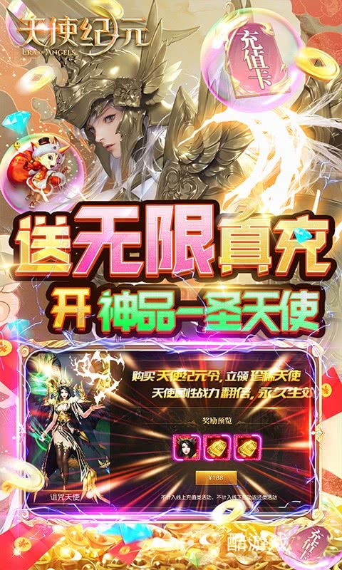 线下长期《天使纪元-0氪送特权》转游福利