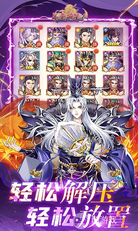 暴走萌星人破解版-暴走萌星人内购破解