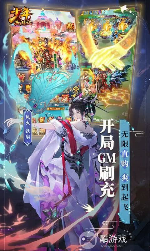 少年西游记破解版无限元宝无限购-少年西游记破解版无限购免费