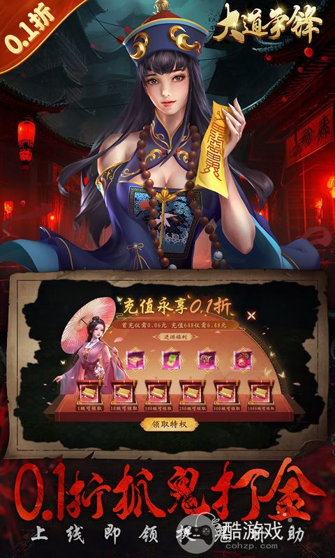 大道争锋破解版下载-大道争锋内购破解版