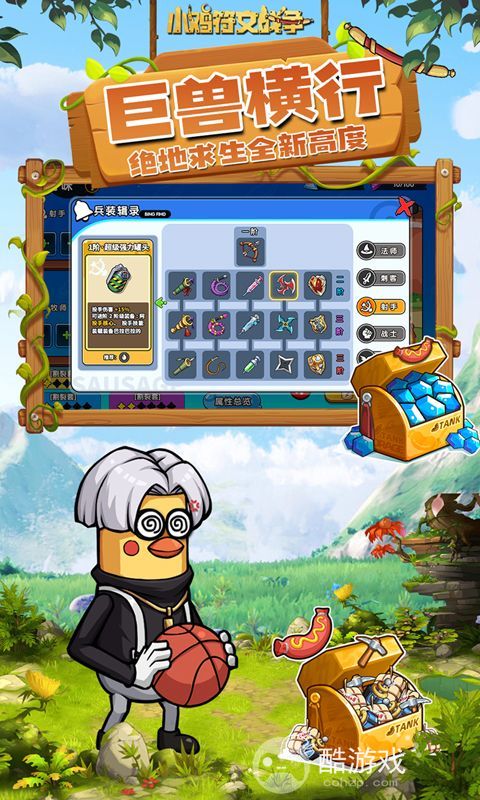 小鸡符文战争兑换码-小鸡符文战争内购破解版