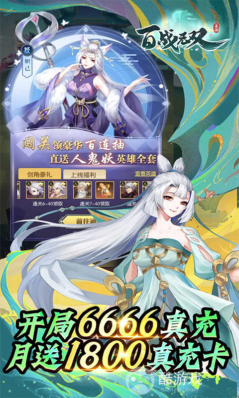 破解版游戏《百战无双-送暗黑悟空》单日累充活动