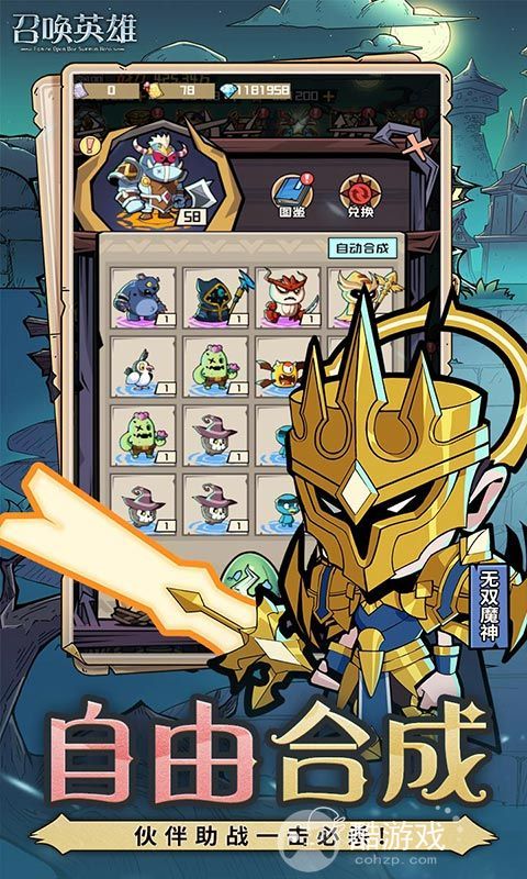 召唤英雄破解无限金币版-召唤英雄无限钻石版下载