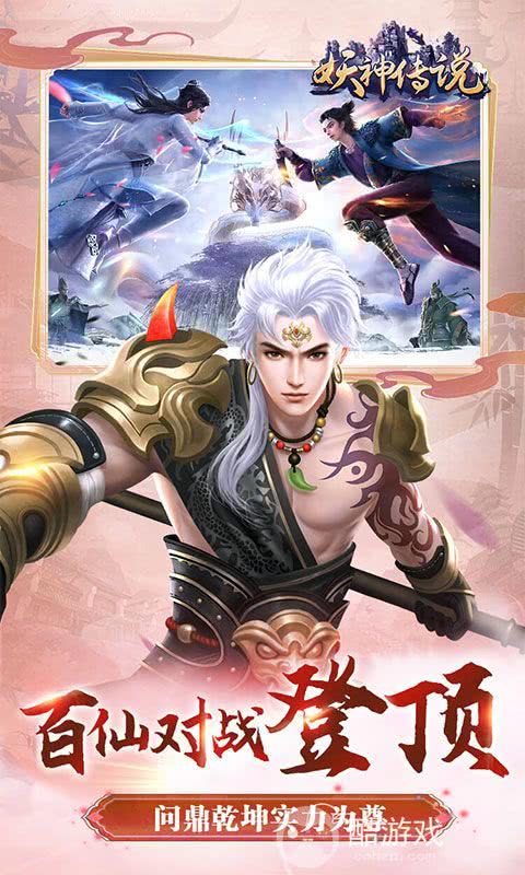 妖神传说0.1折无限充版-妖神传说无限钻石下载