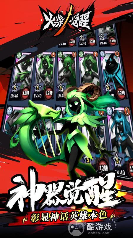 火柴人觉醒图片 3