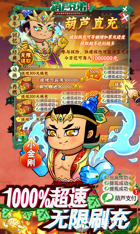 限时活动《葫芦兄弟:七子降妖-免费支付余额》领100w元宝