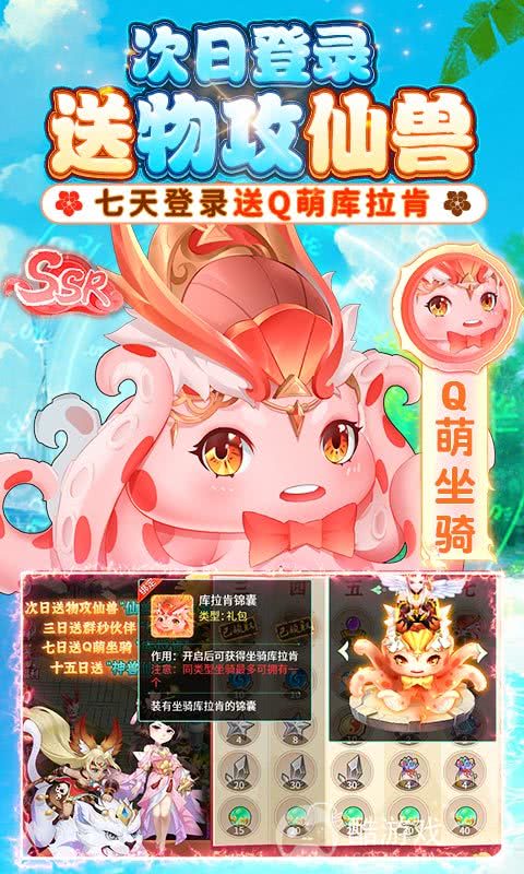 破解版游戏《萌将春秋OL-送神兽30万代币》限时活动