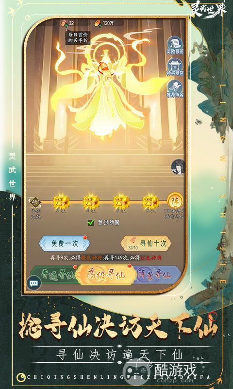 灵武世界无限元宝版下载-灵武世界内购破解版