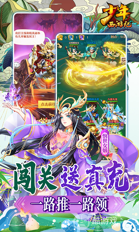 少年西游记哪个版本充值折扣最低 少年西游记破解版无限内购下载