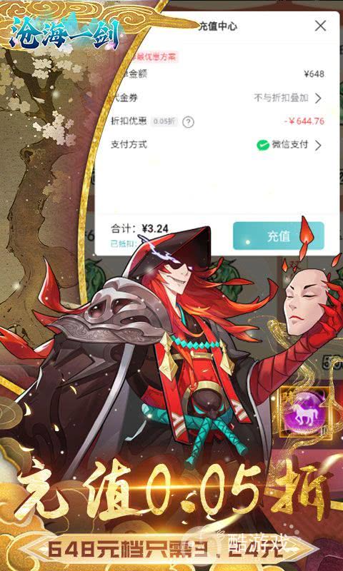 沧海一剑破解版下载-沧海一剑内购破解版