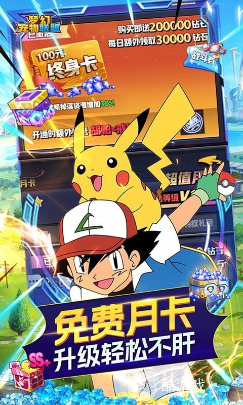 梦幻宠物联盟图片 3