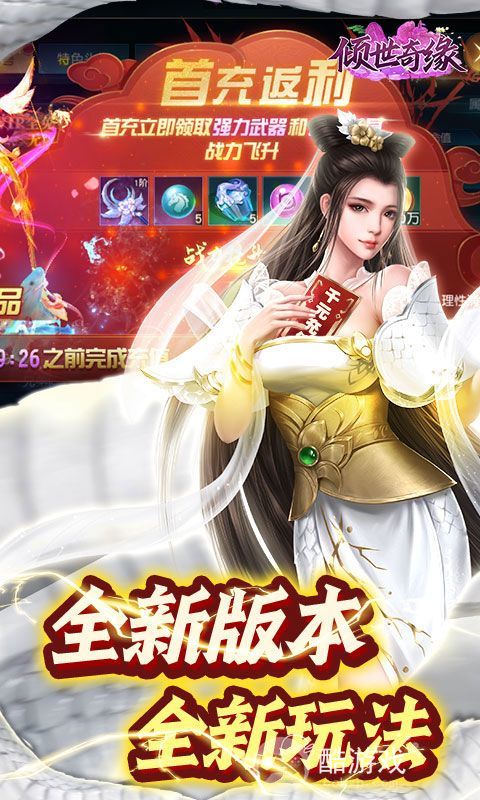 倾世奇缘内购破解版-倾世奇缘无限钻石破解版