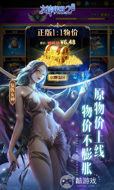 女神联盟2破解版免费内购-女神联盟2打金版0.1折