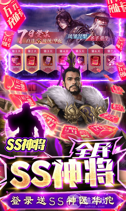 限时特惠礼包《三国之空城计-送神将十万真充》限时活动