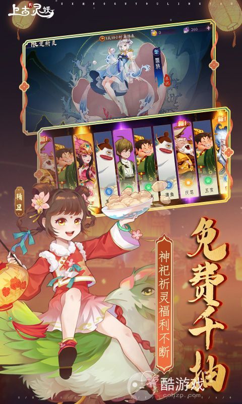 上古有灵妖无限妖魄版-上古有灵妖破解版无限钻石版