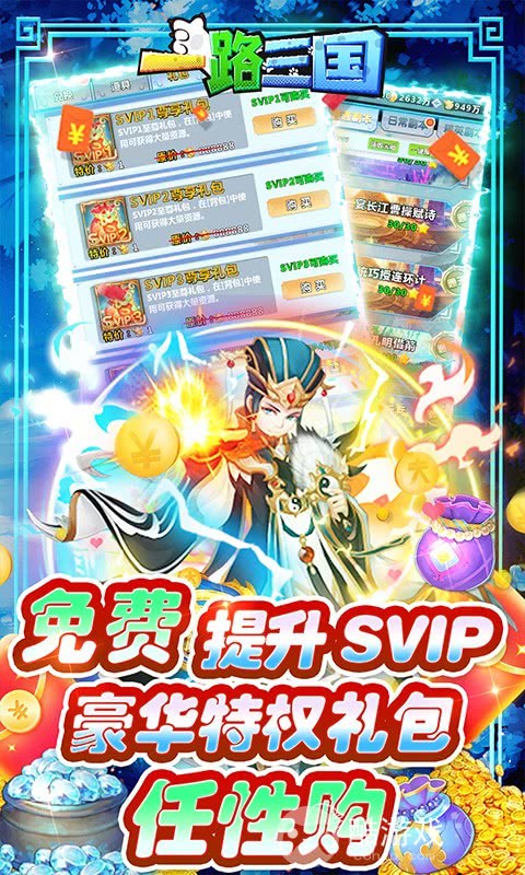 领万元真充《一路三国-无限资源》大额累充送豪礼