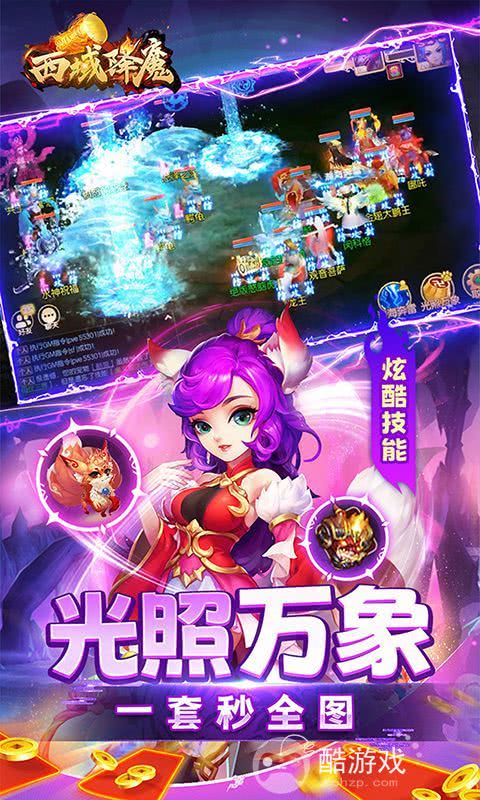 西域降魔破解版无限内购-西域降魔0.1折免费刷充版