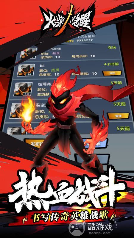 火柴人觉醒图片 4