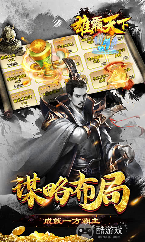 领10万元宝《雄霸天下-GM商城版》限时半月累充活动