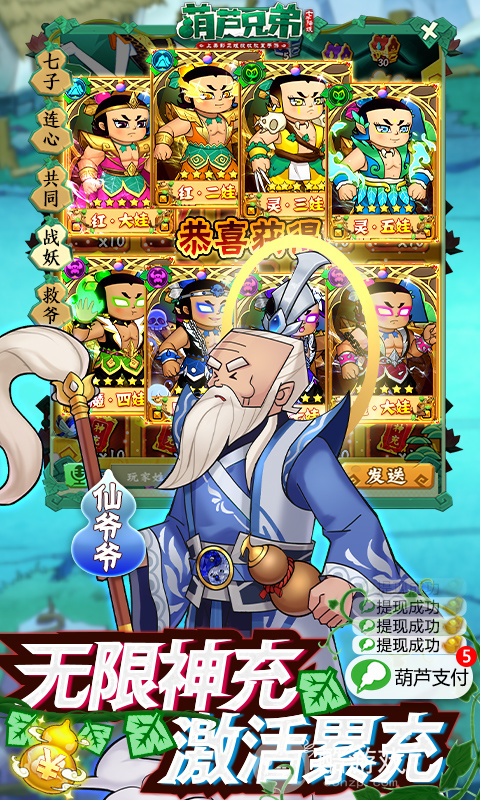 限时活动《葫芦兄弟：七子降妖-免费支付余额》领100w元宝